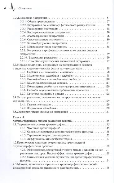 Методы разделения и концентрирования  в аналитической химии Учебное пособие - фото 3