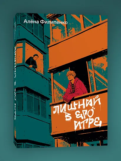 Лишний в его игре - фото 3