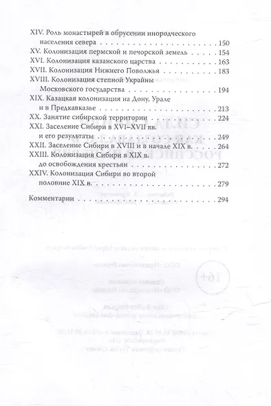 Сила Сибири. Как создавалась Российская империя - фото 4
