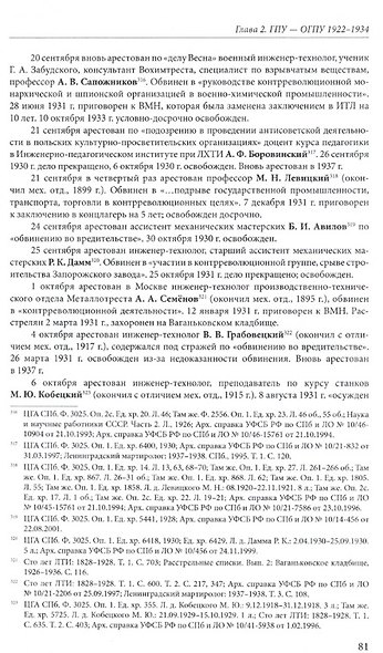 Технологический институт. ХХ век. В 3-х томах. Том 2. Белые пятна истории: хроника событий в стране и в Технологическом институте - фото 3