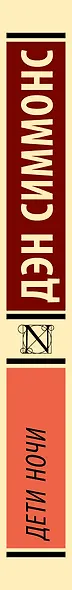 Дети Ночи - фото 6