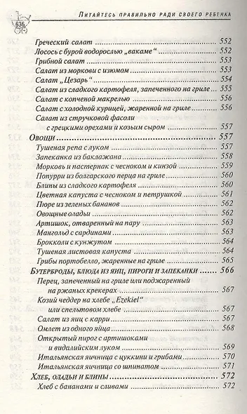 Питайтесь правильно ради своего ребенка - фото 7