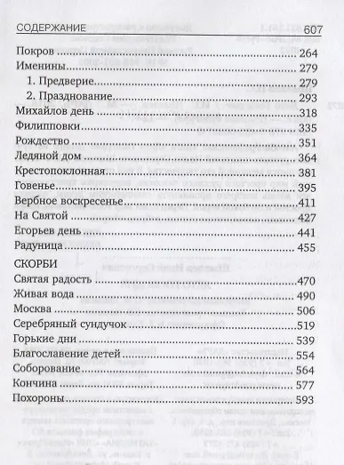 Лето Господне - фото 3