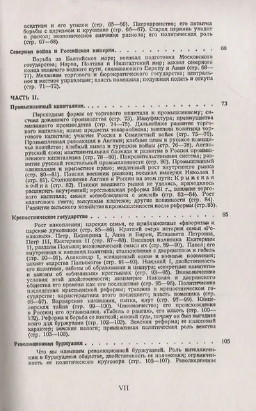 Русская история в самом сжатом очерке - фото 4