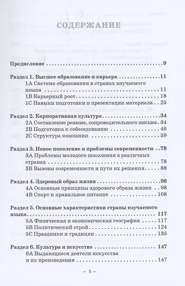 Английский язык в индустрии туризма и гостеприимства. Часть 1 (для студентов бакалавриата) - фото 2