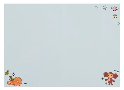 Чебурашка. Алмазная открытка. Счастливый Чебурашка - фото 4