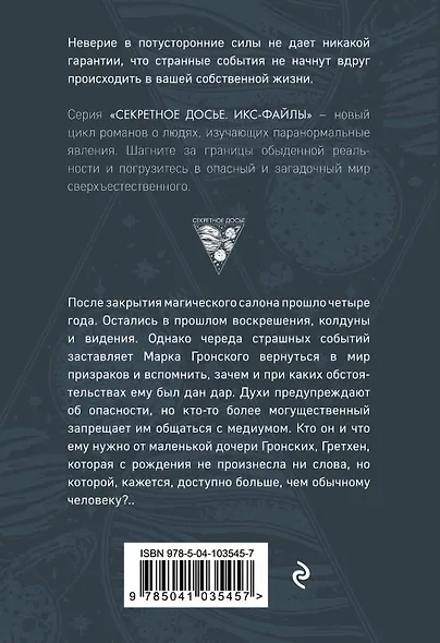 Исчезающие в темноте. Дар - фото 2