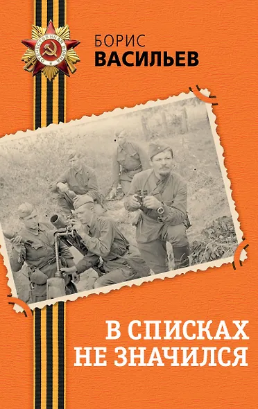 В списках не значился - фото 1