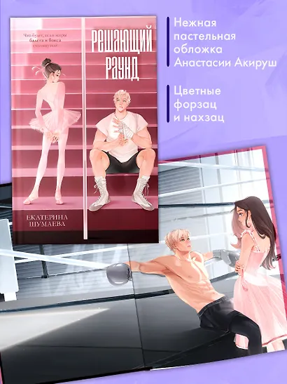 Решающий раунд - фото 5