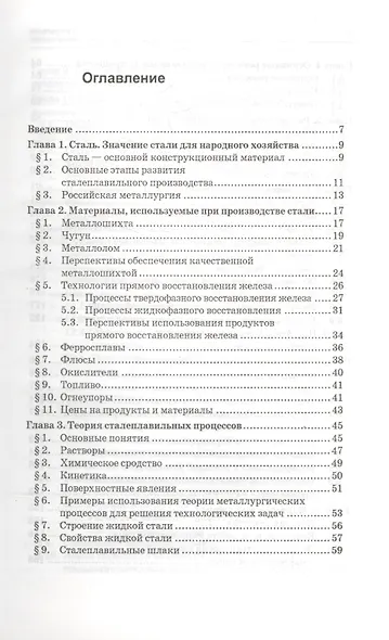 Технологические процессы произвоства стали - фото 2