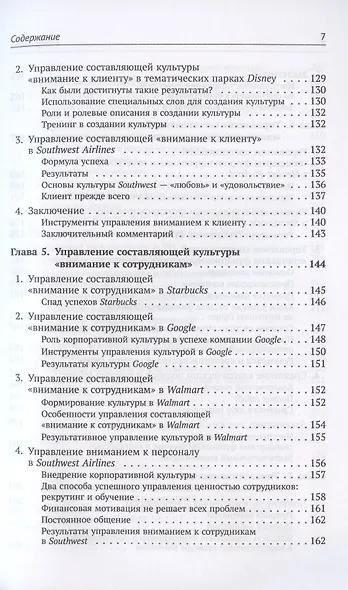 Корпоративная культура. Решающий стратегический актив предприятия - фото 6