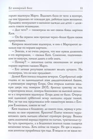 Ее шикарный босс - фото 7