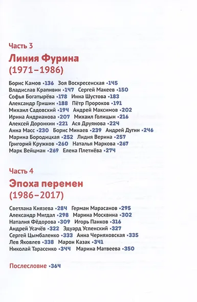 Пионер без галстука. Книга воспоминаний. Сборник статей и воспоминаний об истории журнала "Пионер" - фото 3