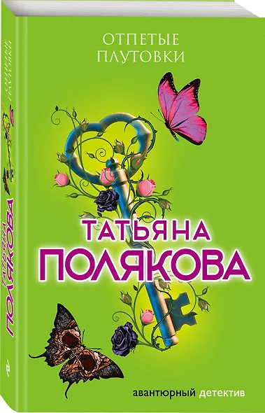 Отпетые плутовки - фото 3