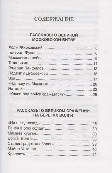 Рассказы о Великой Отечественной войне - фото 3