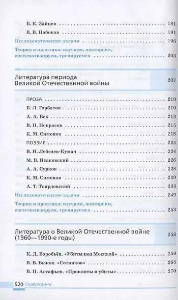 Русский язык и литература. Литература. Базовый уровень. 11 класс. Учебник. 2 часть. - фото 4
