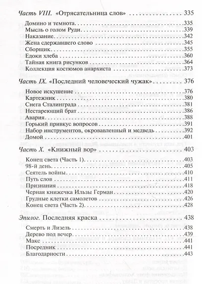 Книжный вор - фото 11