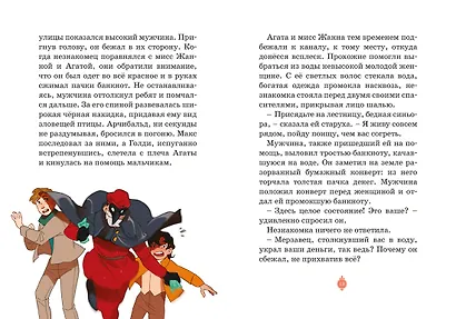 Загадка венецианской маски. Дело №5 - фото 12