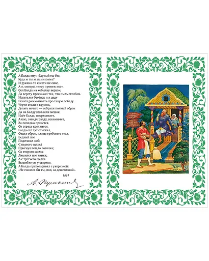 Сказки Пушкина - фото 10