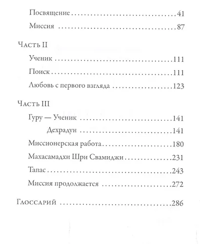 Великий йогин и его ученик. Жизнеописания Шивабалайоги Махараджа и Шиварудра Балайоги Махараджа - фото 3