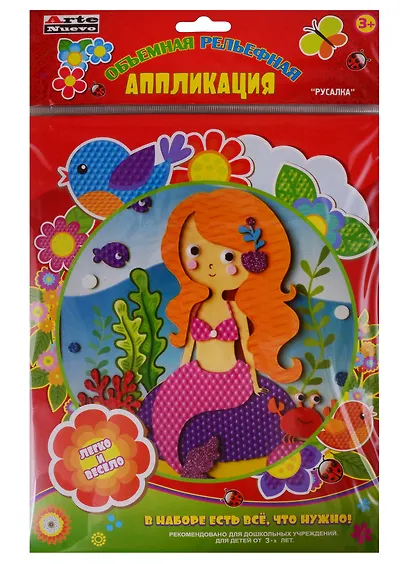 Набор для детского творчества Arte Nuevo Объемная рельефная Аппликация Русалка - фото 1