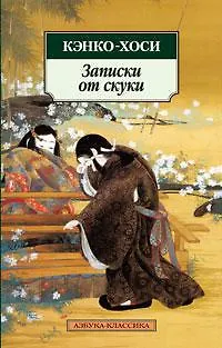 Записки от скуки - фото 1
