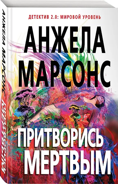 Притворись мертвым - фото 3