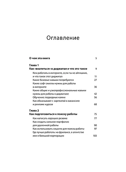 Норм работа. Как сделать карьеру на удаленке, если ты не айтишник - фото 9