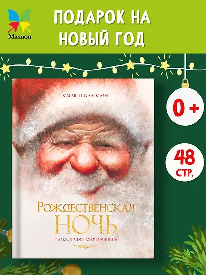 Рождественская ночь - фото 4