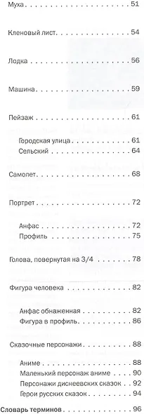 Самоучитель по рисованию. Шаг за шагом + видеокурс - фото 11