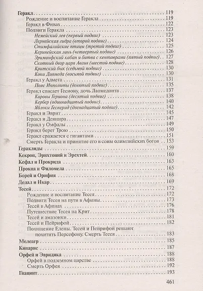 Легенды и мифы Древней Греции - фото 4