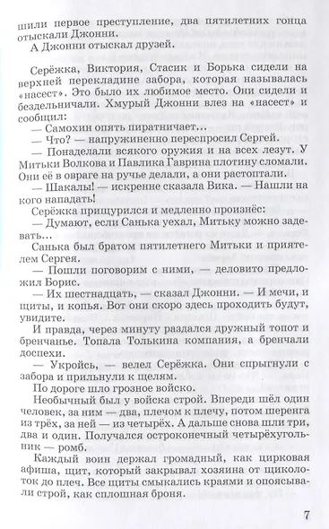 "Мушкетер и фея" и другие истории из жизни Джонни Воробьева - фото 6