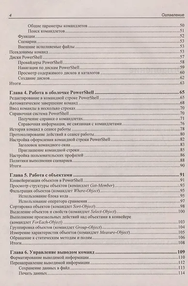 Современный PowerShell - фото 3