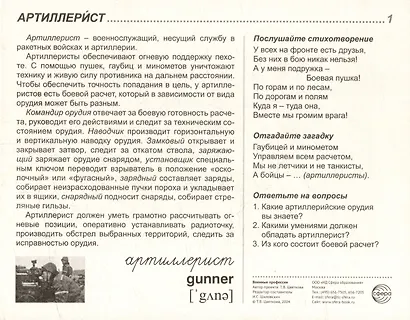Демонстрационные картинки "Военные профессии". 16 демонстрационных картинок с текстом на обороте - фото 4