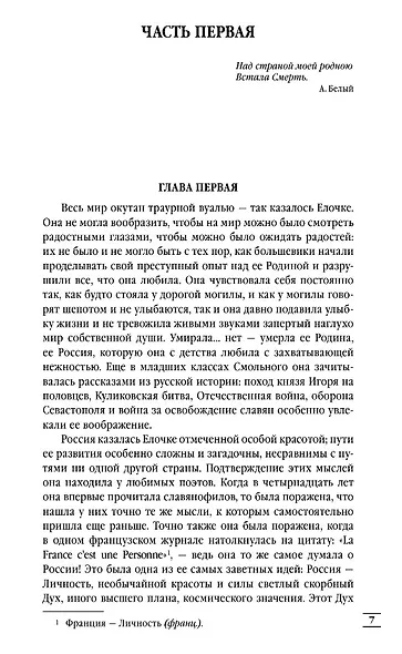 Лебединая песнь (Побежденные): Роман - фото 3
