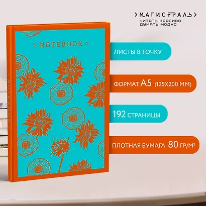 Набор книга и блокнот в точку: Ван Гог "Письма к брату Тео" и тематический блокнот "Подсолнухи" - фото 5