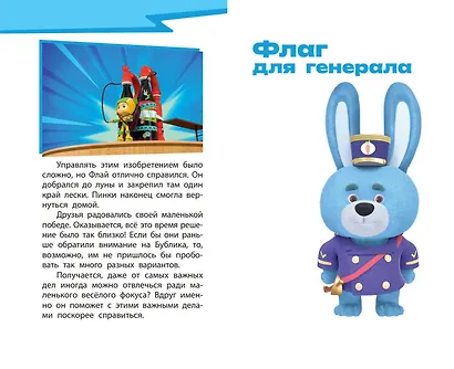 Геройчики. Веселые истории о маленьких друзьях - фото 5