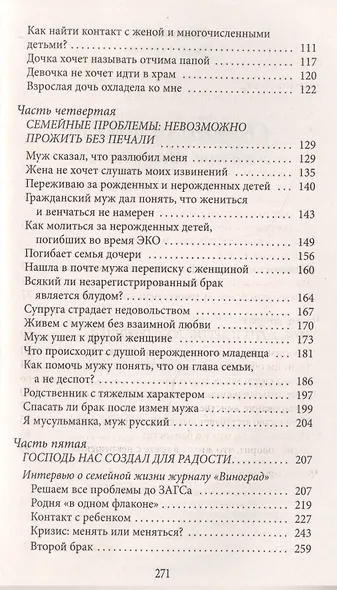 Семейная Жизнь: Советы Священника - фото 3