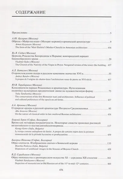 Древнерусское искусство Идея и образ Опыты изучения византийского… (Баталов) - фото 2