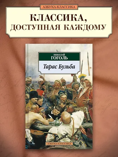 Тарас Бульба - фото 3
