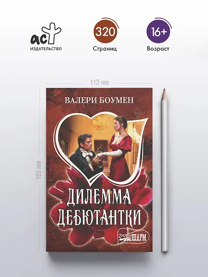 Дилемма дебютантки - фото 4