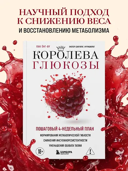 Королева глюкозы. Пошаговый 4-недельный план формирования метаболической гибкости, снижения инсулинорезистентности, уменьшения обхвата талии - фото 4