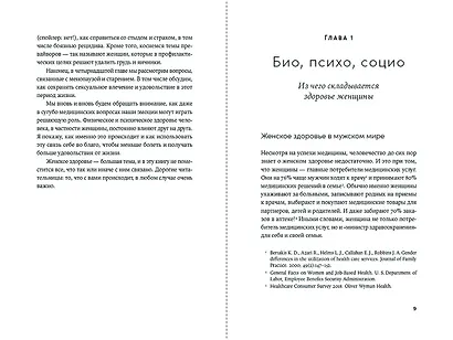 Разговор о женском здоровье - фото 9