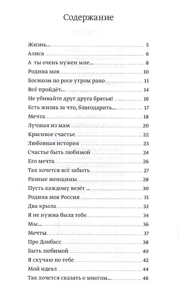 Мне нравится быть счастливой…! Сборник стихов - фото 2