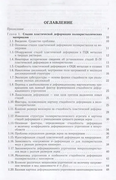 Основы пластической деформации наноструктурных материалов - фото 2