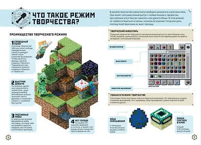 Minecraft. В режиме творчества. Первое знакомство. - фото 4