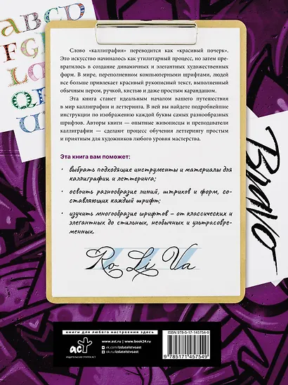 Каллиграфия и леттеринг. Латиница. Полный гид по рисованию - фото 2