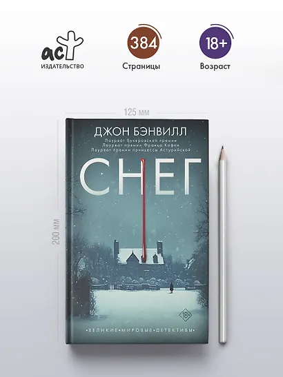 Снег - фото 4