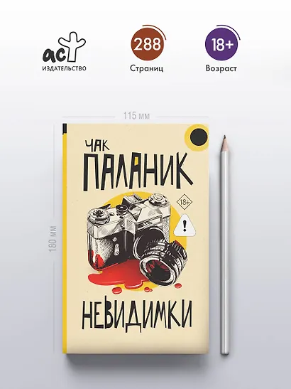 Невидимки - фото 5