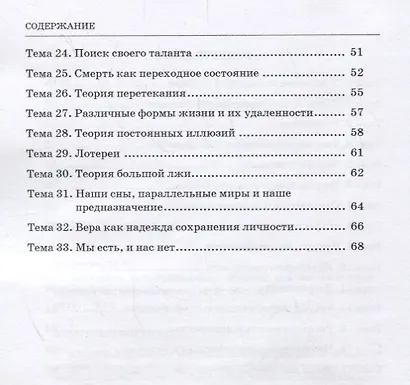 Доступная психофилософия: сборник тем по философии, психологии, астрофизике - фото 3